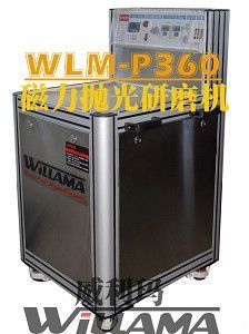 供应粉末冶金专用磁力抛光机,磁力研磨机(图_世界工厂网中国产品信息库