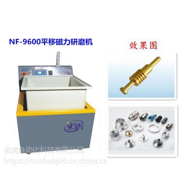 【磁力抛光机_加工速度快_操作简单_不损坏产品精密度_诺虎供】价格_厂家 - 中国供应商
